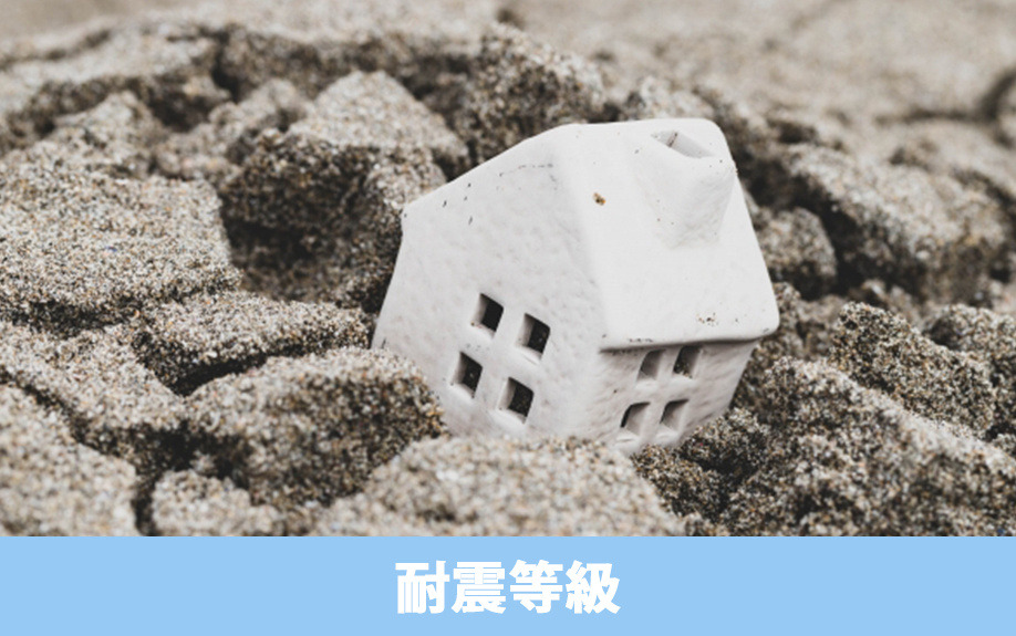 耐震等級とは?耐震等級別の熊本地震で受けた被害