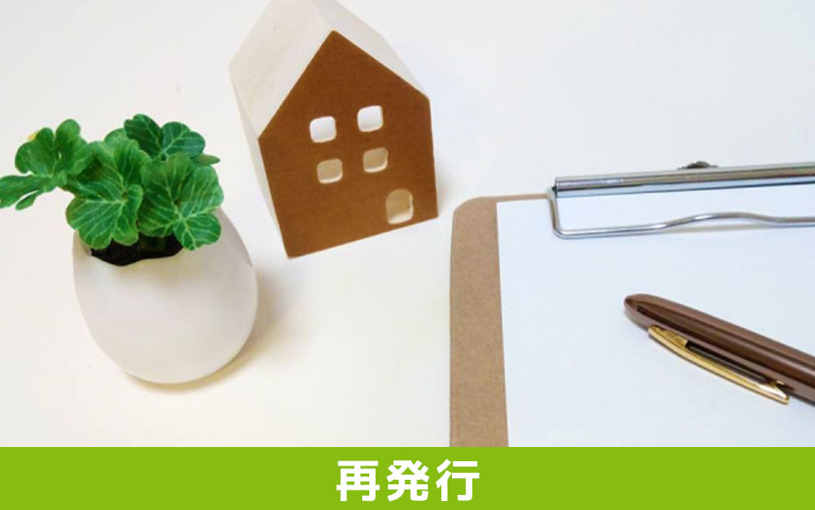 賃貸借契約書を紛失したときに再発行はできる?