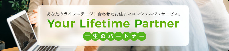 お住まいコンシェルジュサービス紹介ページ