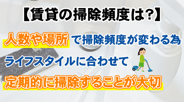 【賃貸の掃除頻度は?】忙しくても続くおすすめ掃除術を詳しくご紹介!