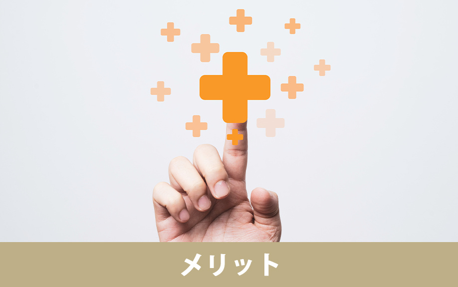 不動産売却で知っておきたい媒介契約のメリット