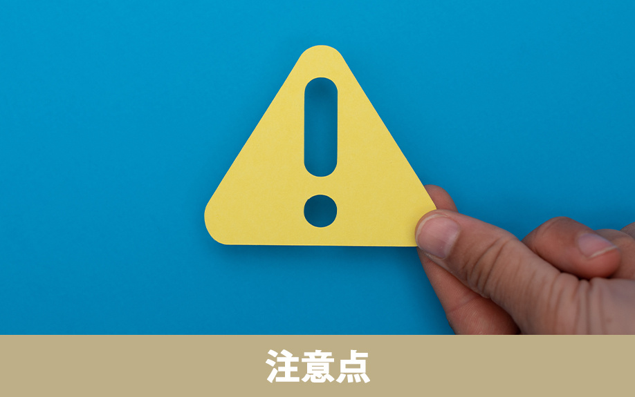不動産売却で知っておきたい媒介契約の注意点
