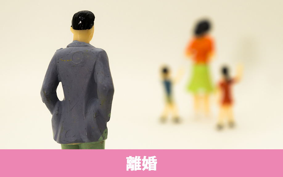 離婚で不動産を売却するときの注意点