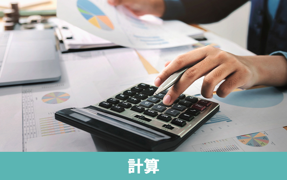 不動産の相続で発生する税金に関する計算方法