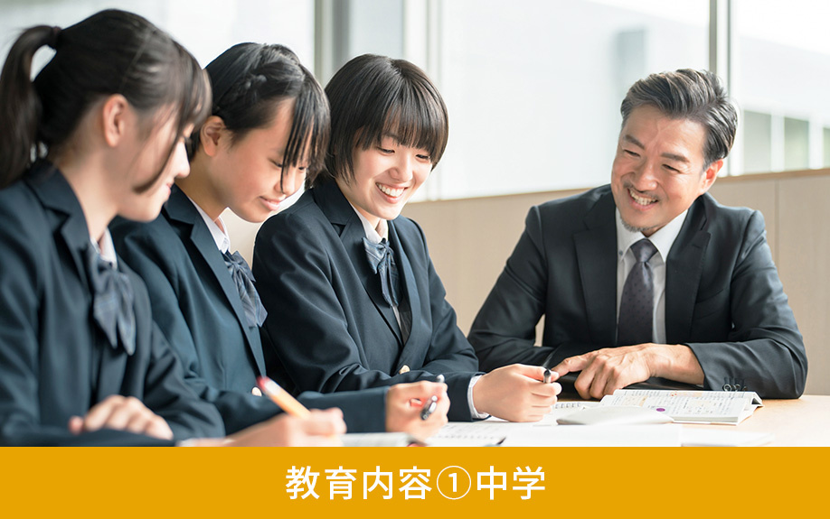 長崎市にある純心中学校・純心女子高等学校の教育内容①中学