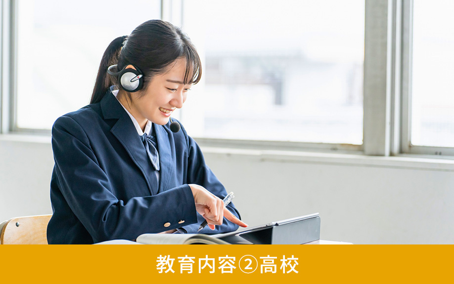 長崎市にある純心中学校・純心女子高等学校の教育内容②高校