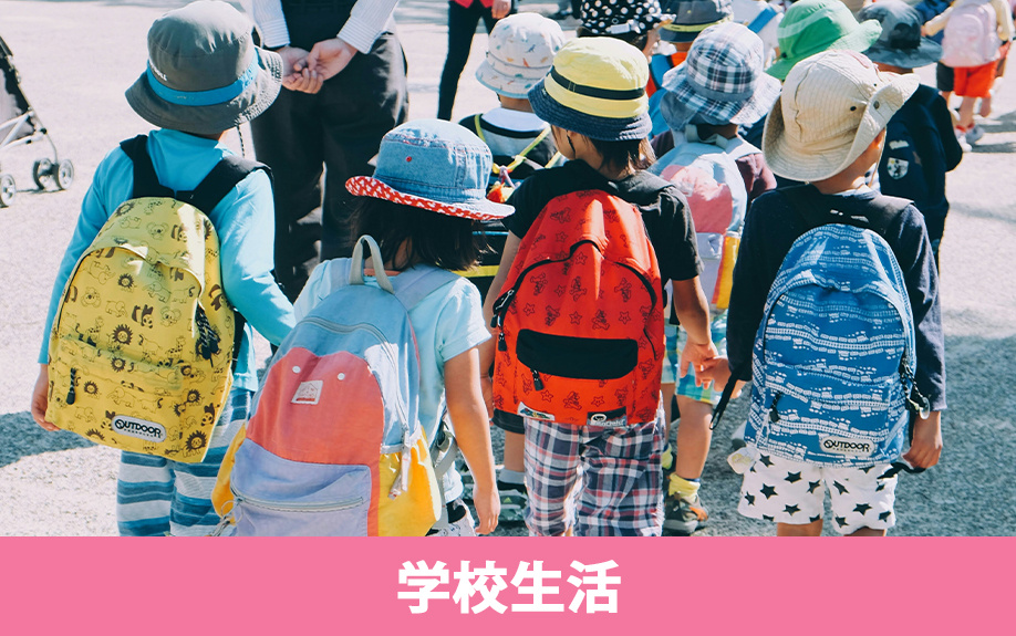 「尼崎市立浜田小学校」の学校生活