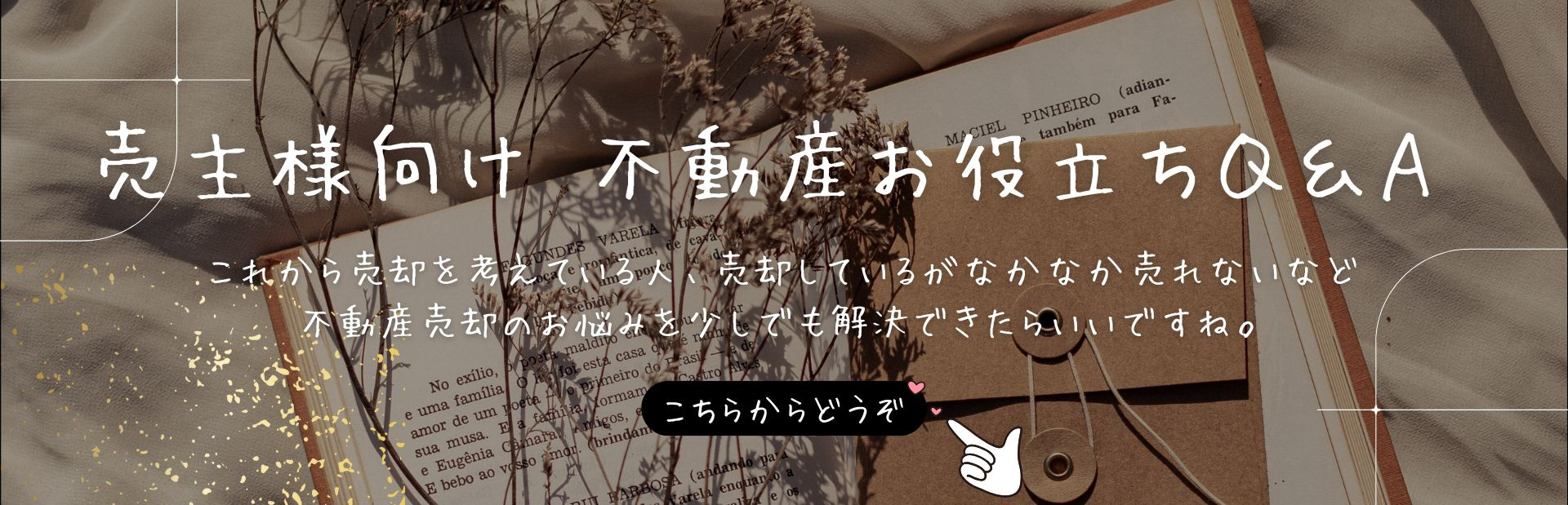 不動産売却