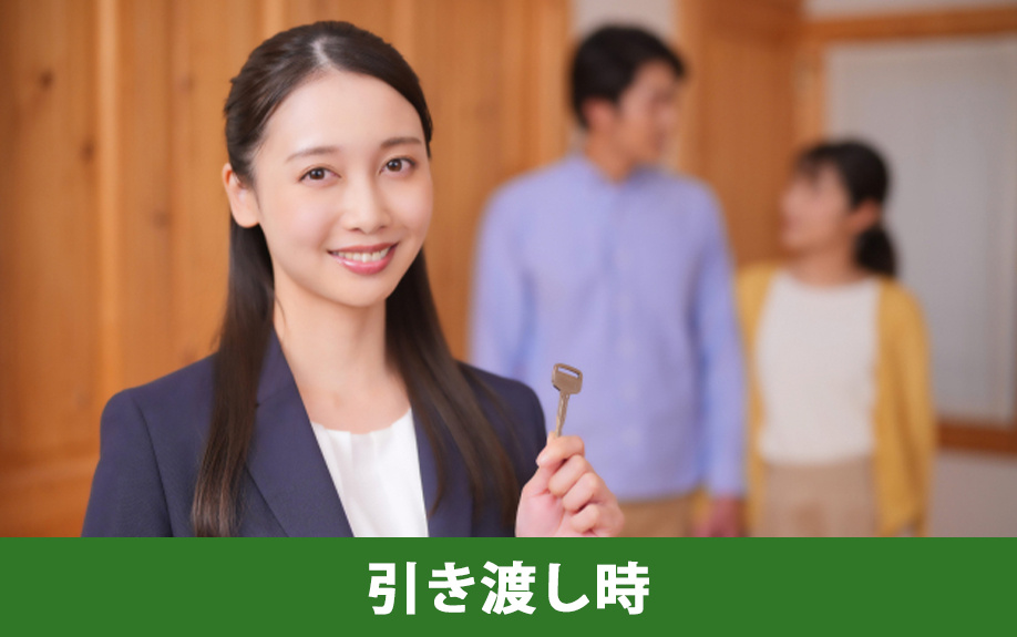 中古マンション引き渡し時の諸費用