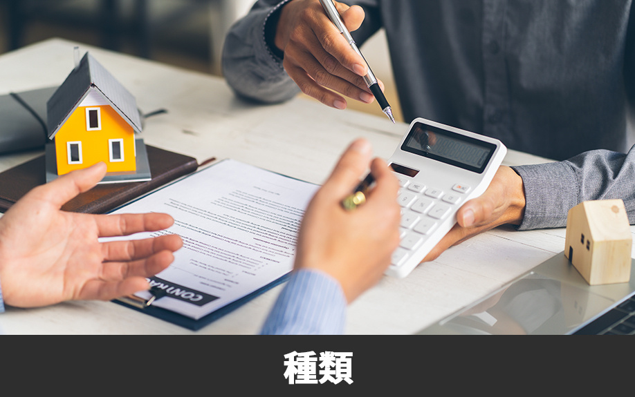 不動産購入時にかかる諸費用の種類