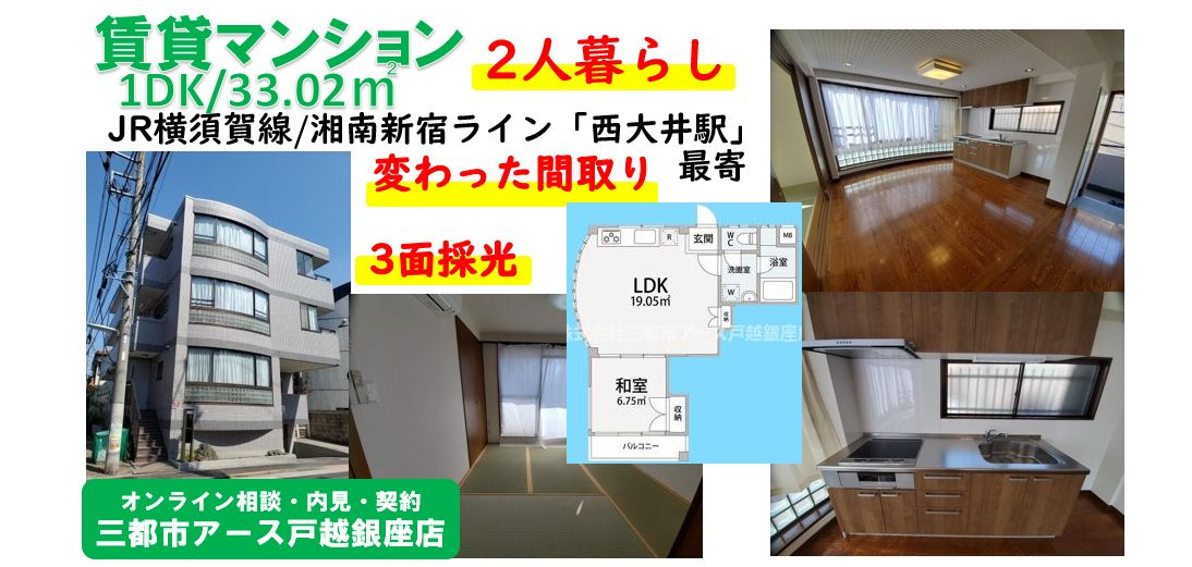 品川区の賃貸マンション【パティオ大井町】