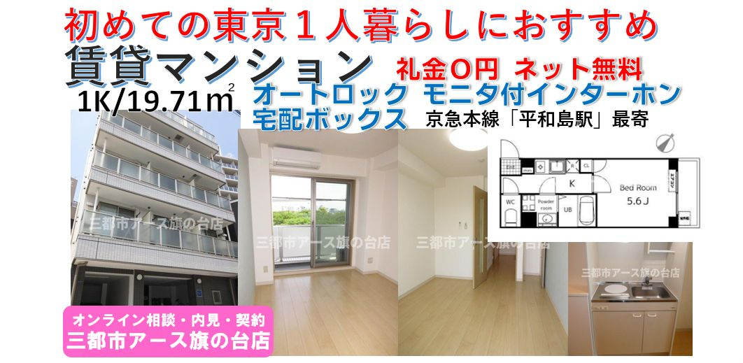 ~カブリラ オオモリヒガシ~ 【Cabrilla 大森東】賃貸マンション