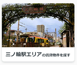 三ノ輪駅エリアの賃貸物件を探す