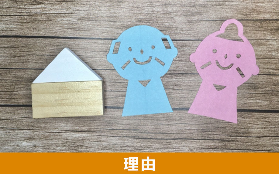 老後の不動産売却!家を売ってはいけないといわれる理由を解説