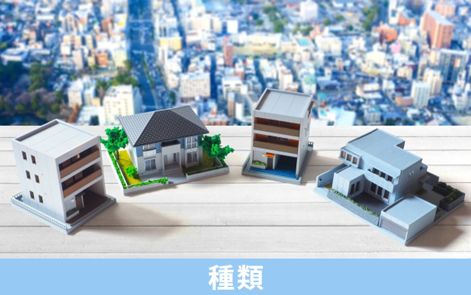 一戸建てを安く買うための方法と家の種類