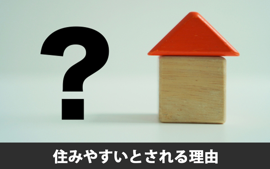 合志市が住みやすいとされる理由とは