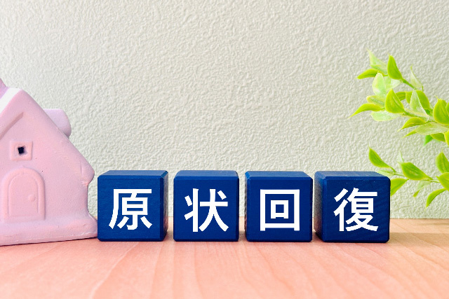 リースバックにおける原状回復費用の負担