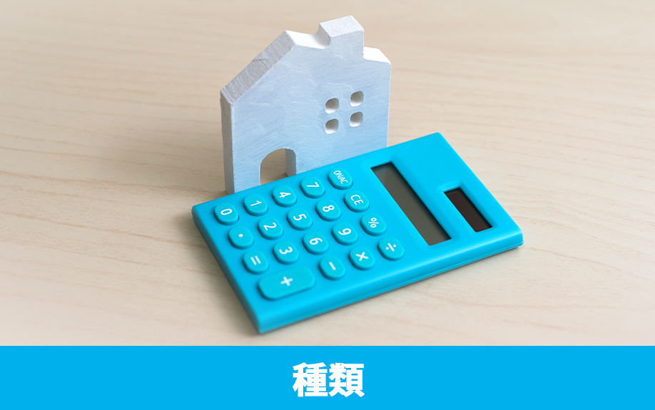 不動産売却時に発生する税金の種類