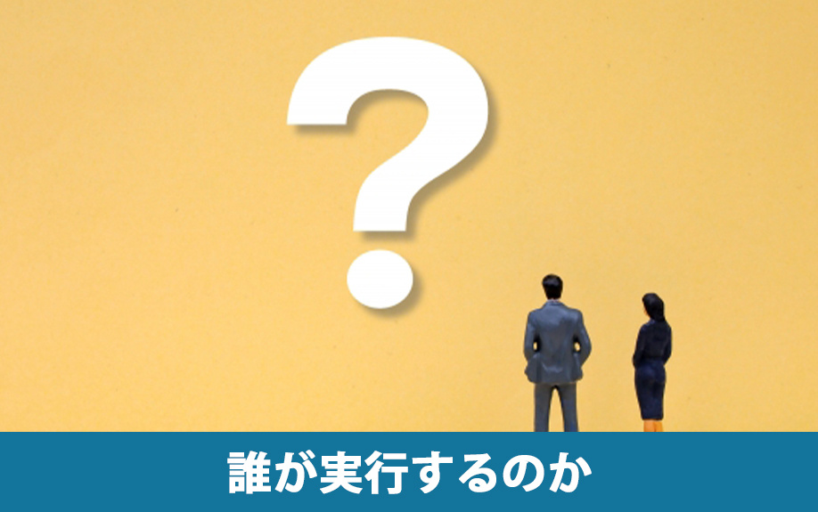 滅失登記は誰が実行するのか
