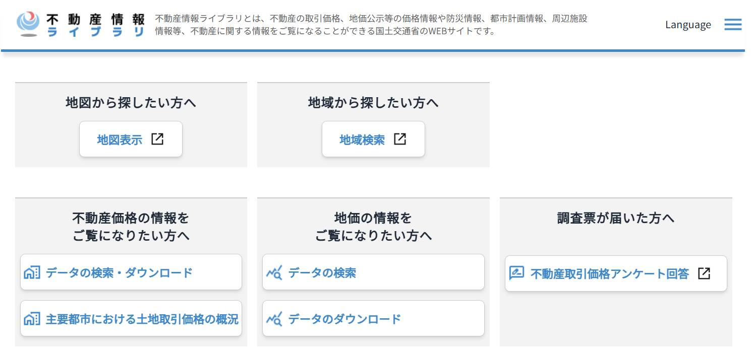 不動産情報ライブラリ
