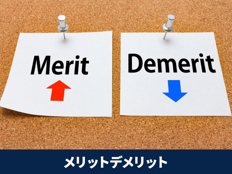 収入合算で住宅ローンを利用するメリット
