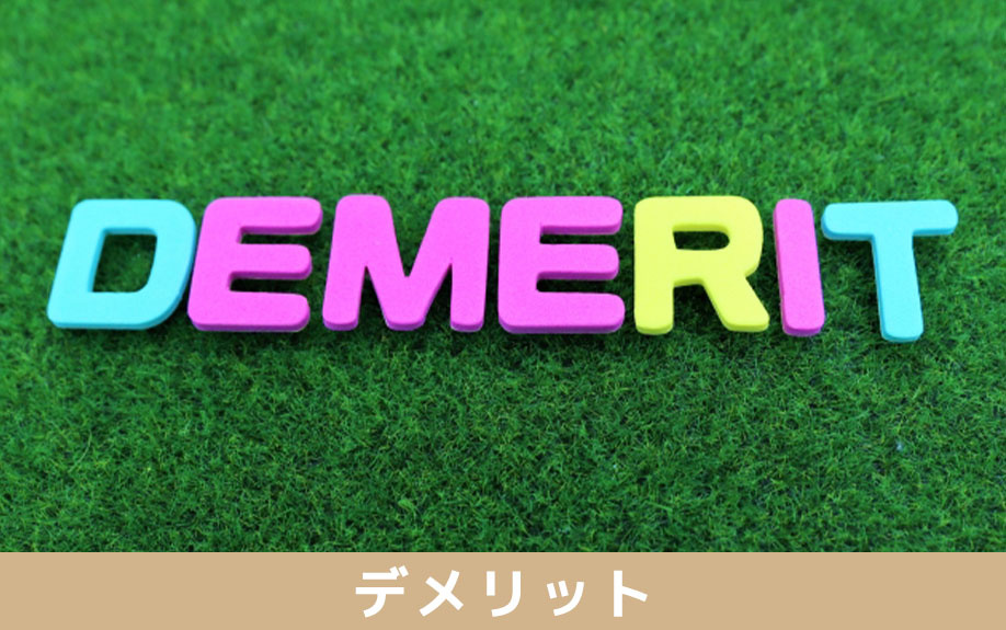 空き家をシェアハウス化するデメリットとは