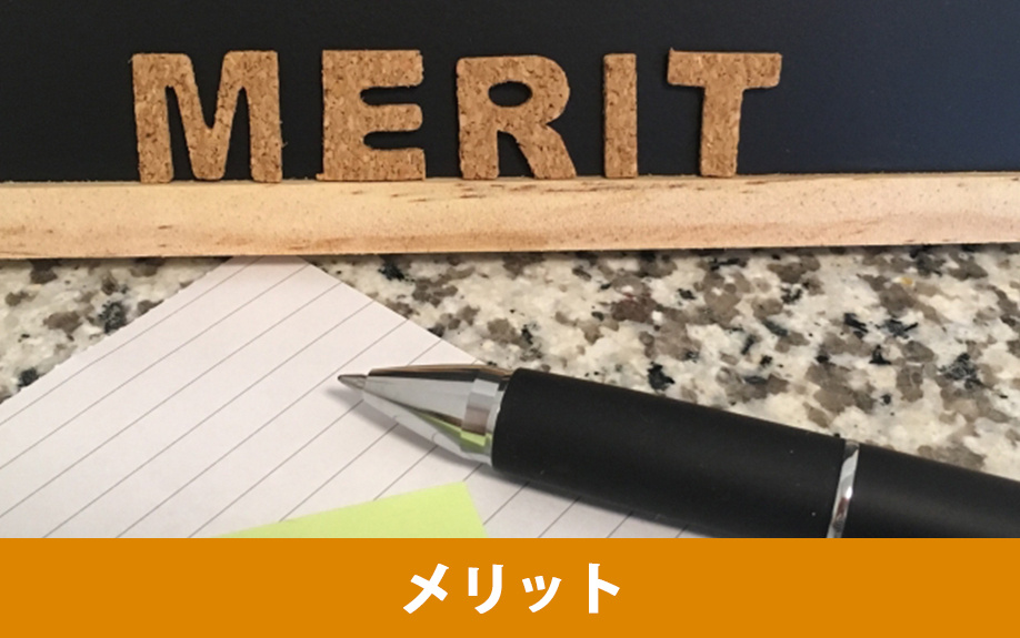 鉄骨鉄筋コンクリート構造のメリット