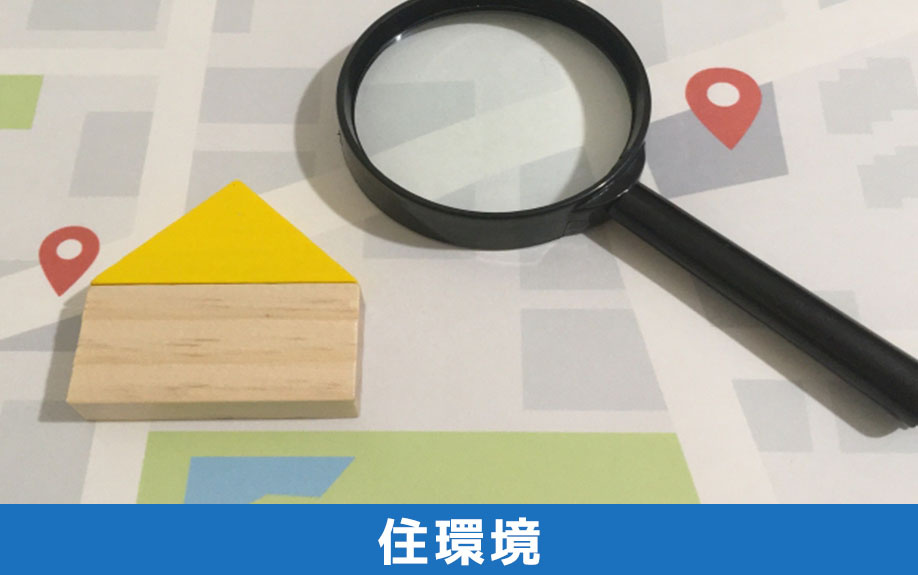 加古郡播磨町の住環境