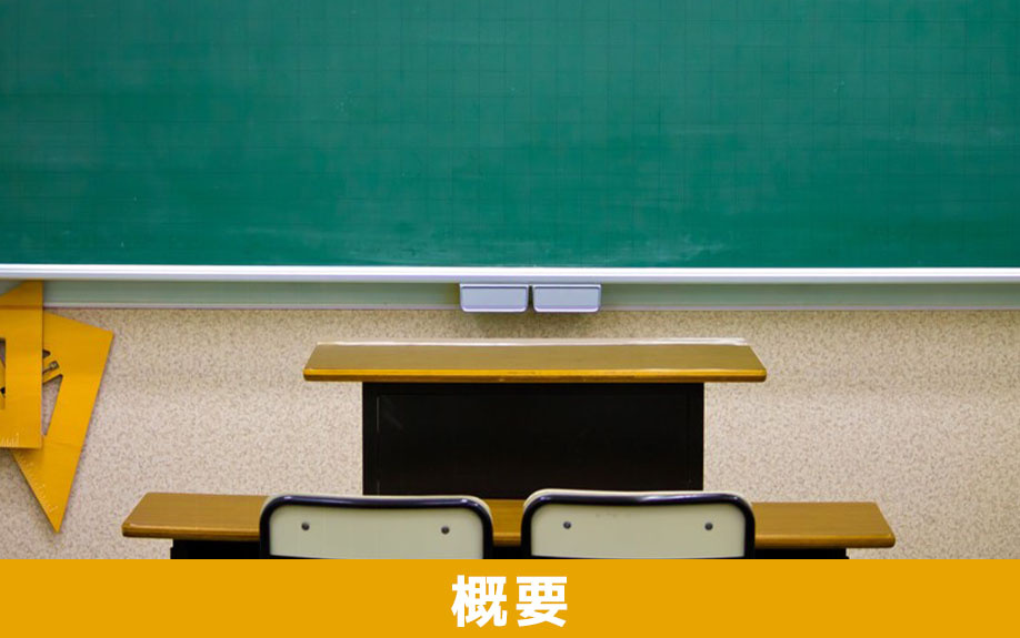 「精道三川台中学高等学校」の概要