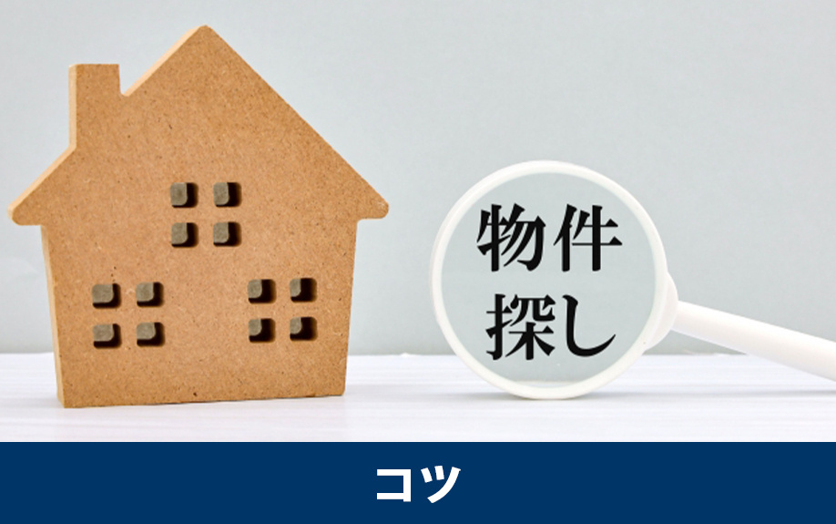 ペット可賃貸物件を選ぶコツ