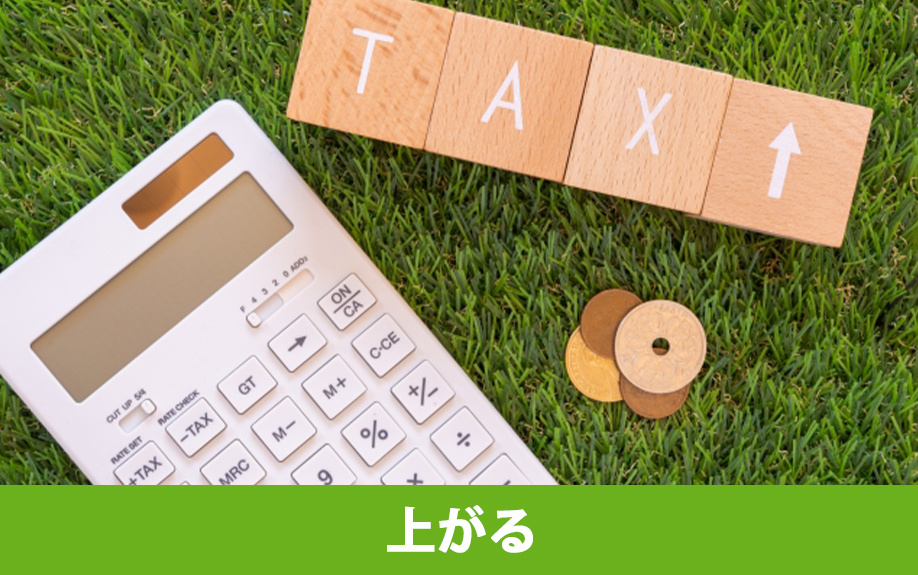 固定資産税が上がるリノベーション