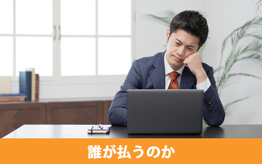 共有名義空き家の固定資産税は誰が支払う?