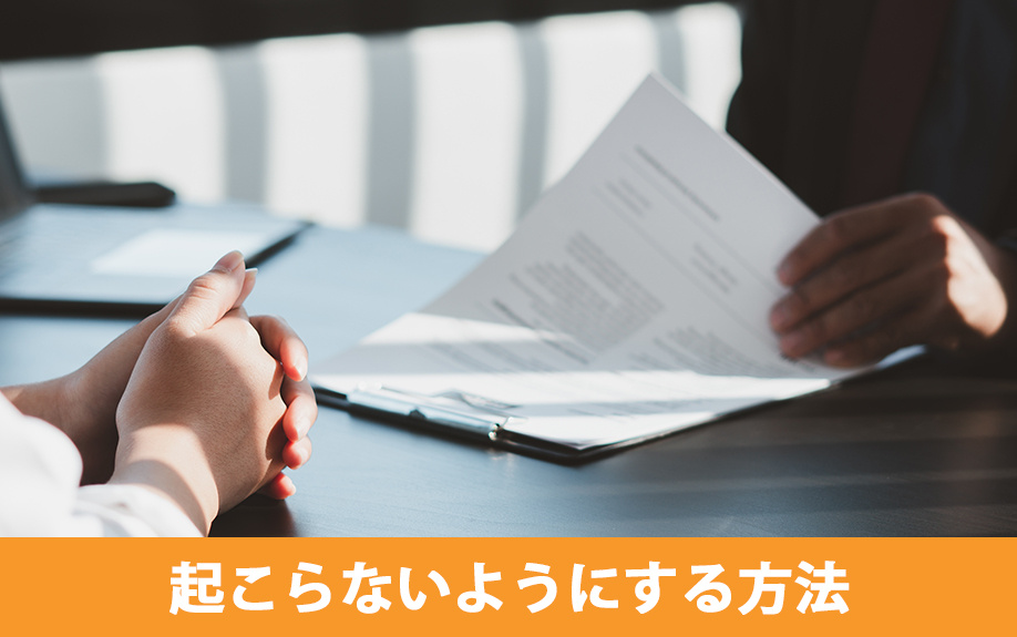 固定資産税のトラブルが起こらない対策