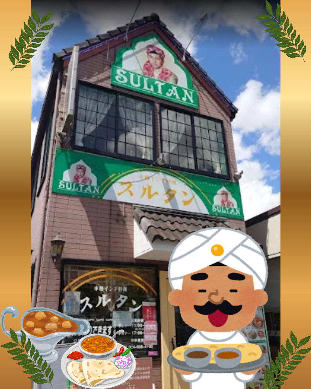 スルタン福島店