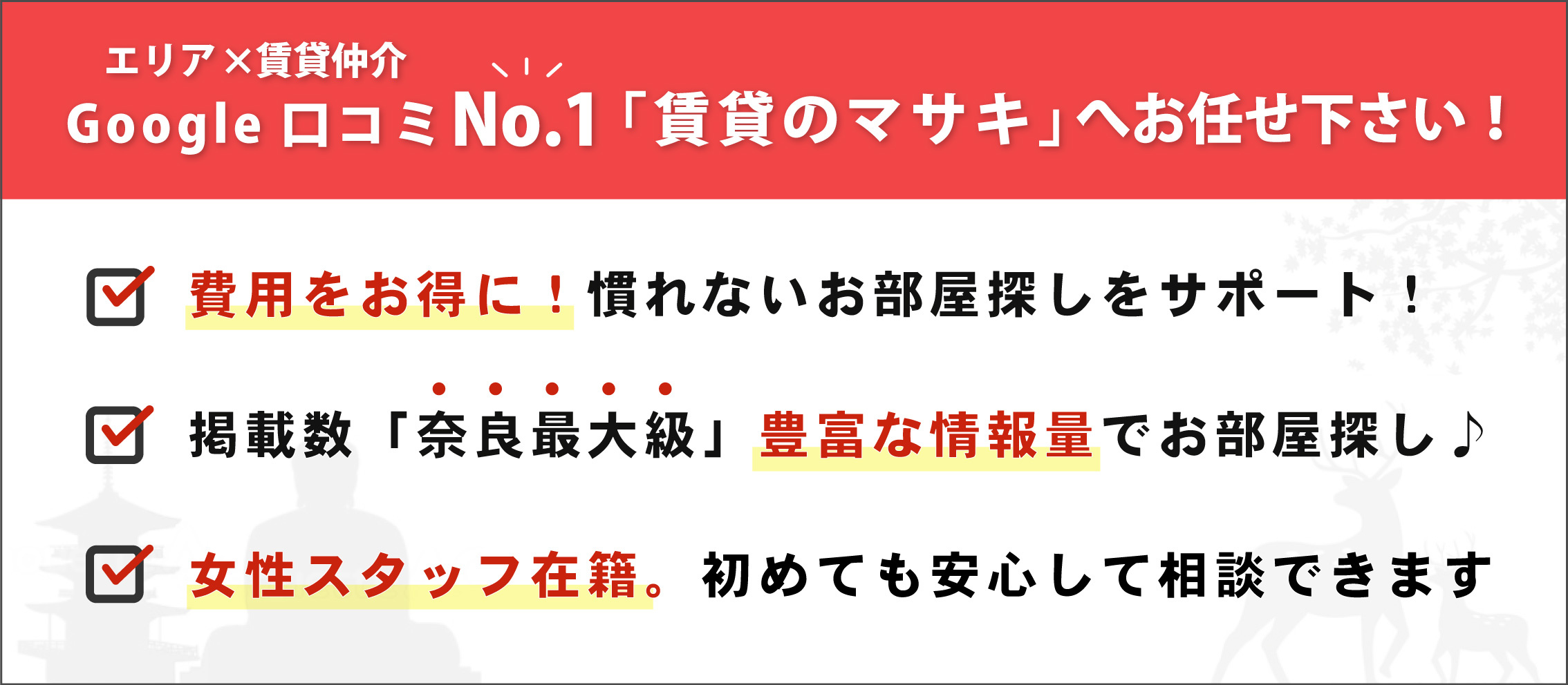 お部屋探しの問い合わせ同線