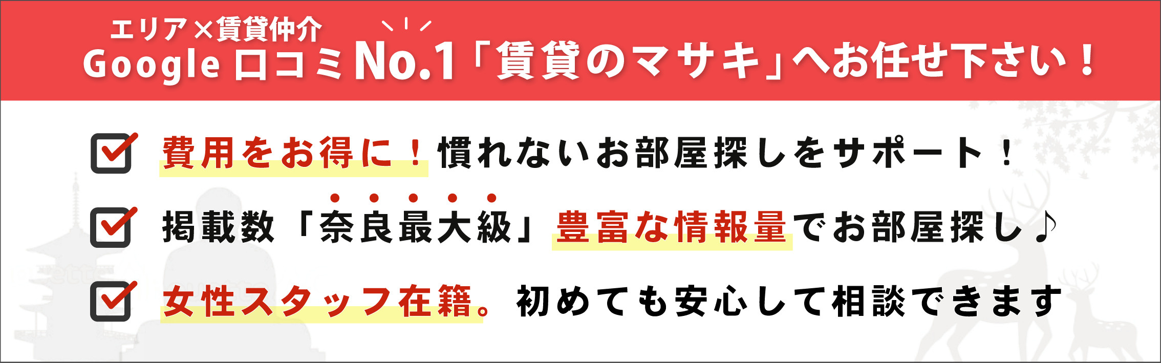 お部屋探しの問い合わせ同線