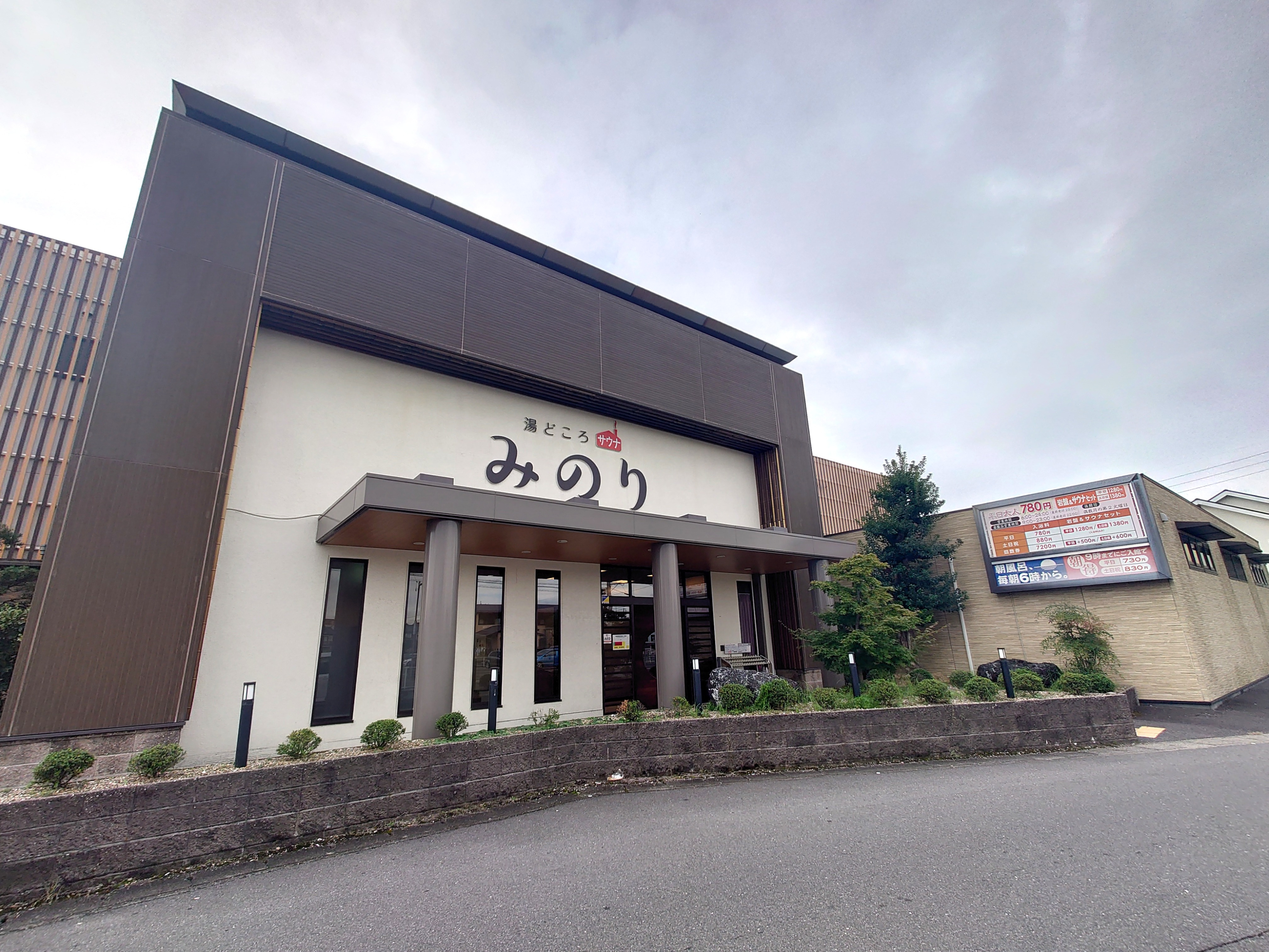 岐南駅から徒歩3分湯どころみのり