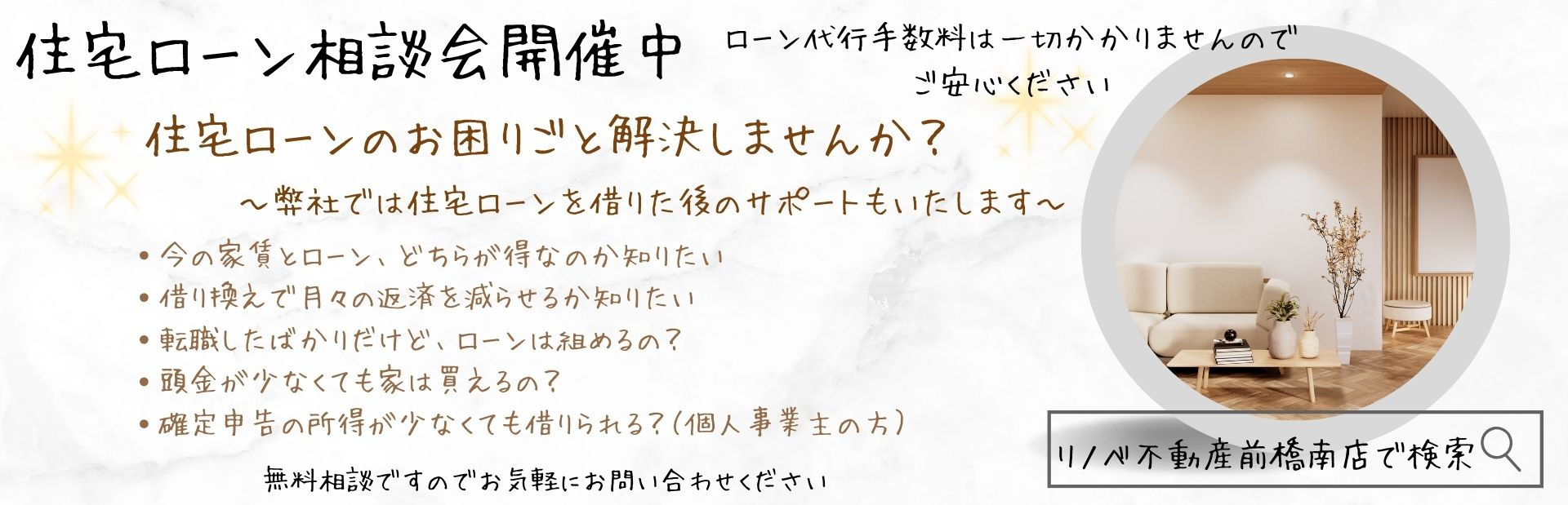 住宅ローンのお悩みはこちらから