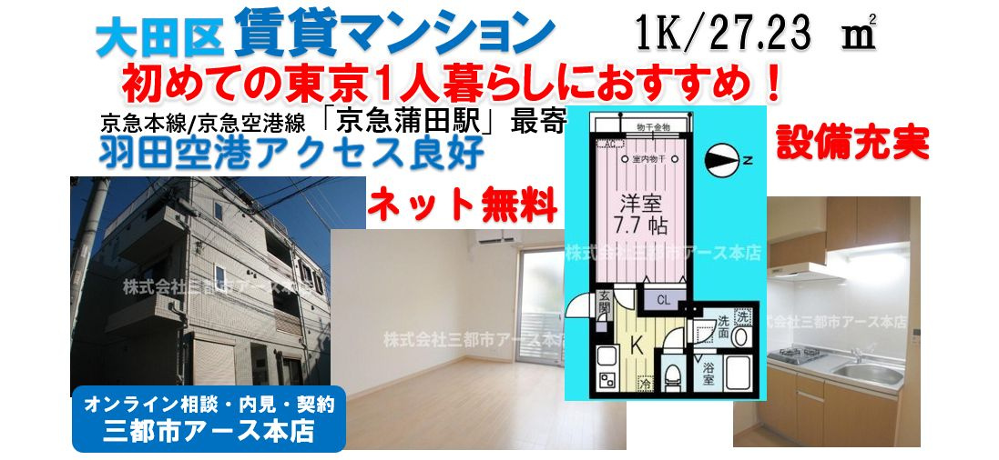 ラ・ペジーブルK 1人暮らし向けの賃貸マンション 京急蒲田