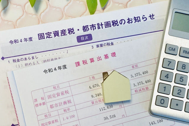 都市計画税の計算方法