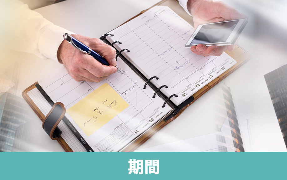 不動産売却にかかる期間の目安