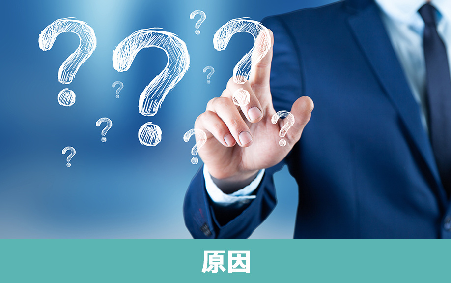 不動産の売却期間が長引く原因