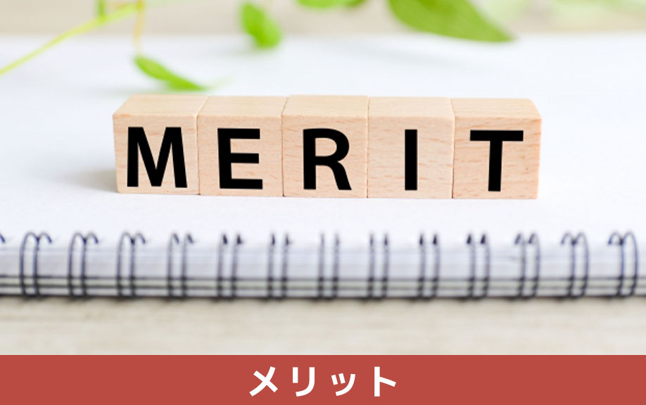 スケルトン天井のメリット