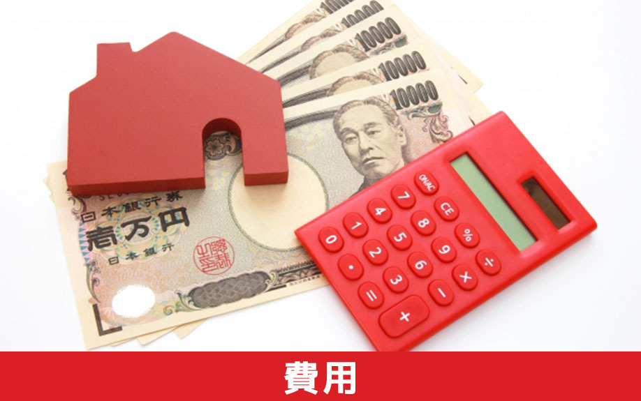 リノベーション中の仮住まいの種類とかかる費用