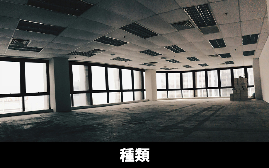 オフィスにおけるリノベーションの種類