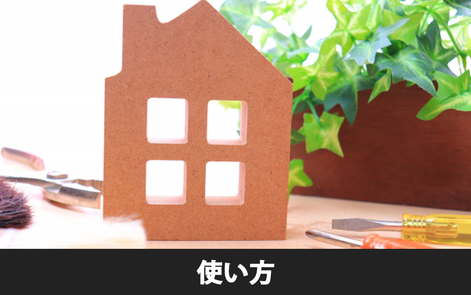 賃貸物件でのDIY!ディアウォールの使い方