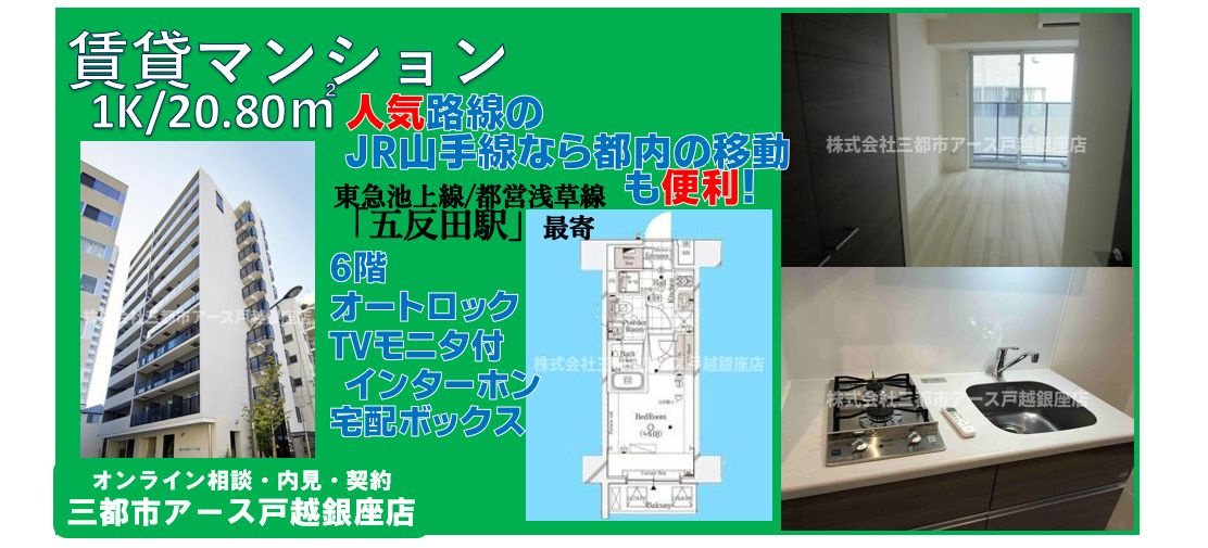 【ガリシア御殿山】JR山手線「五反田駅」最寄の1人暮らし