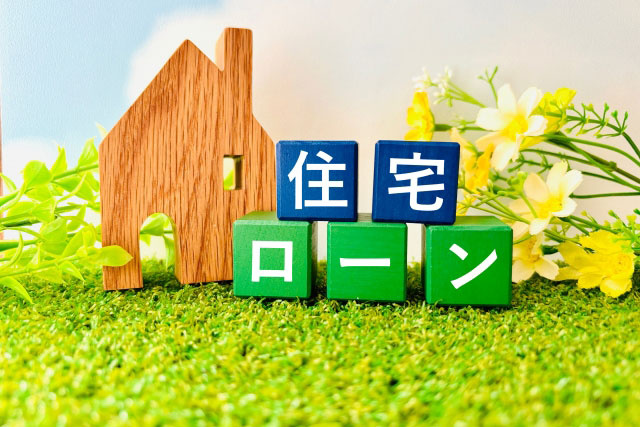 親族間売買で住宅ローンを利用しにくい理由