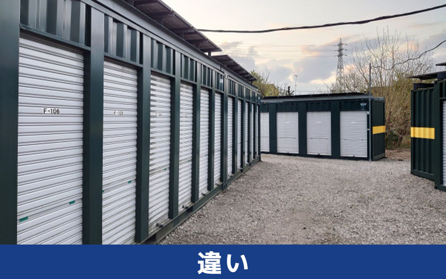 貸倉庫と工場との違い
