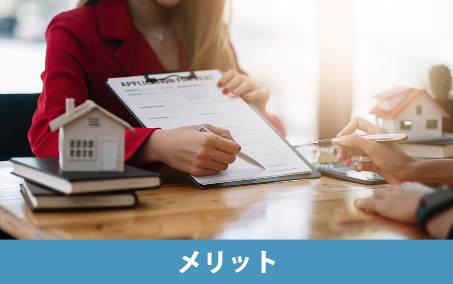 不動産売却における媒介契約のポイントとは②メリットや違い